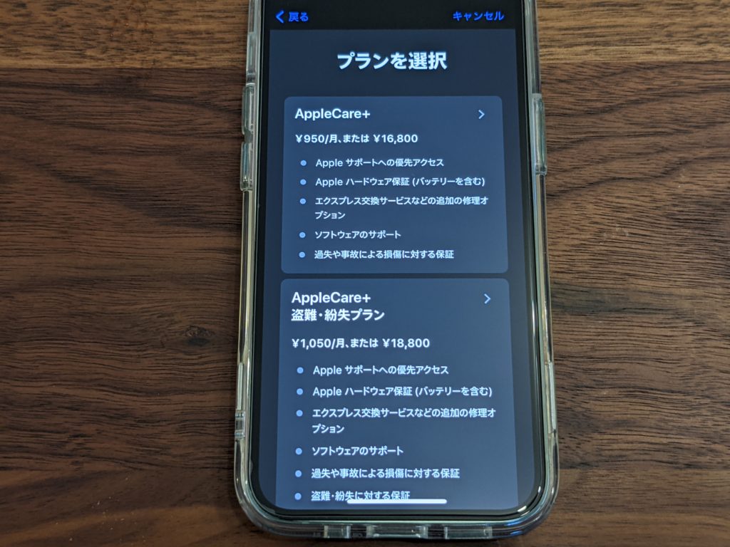 iPhoneにAppleCare+って必要？保証内容と料金を解説！ にこスマ通信