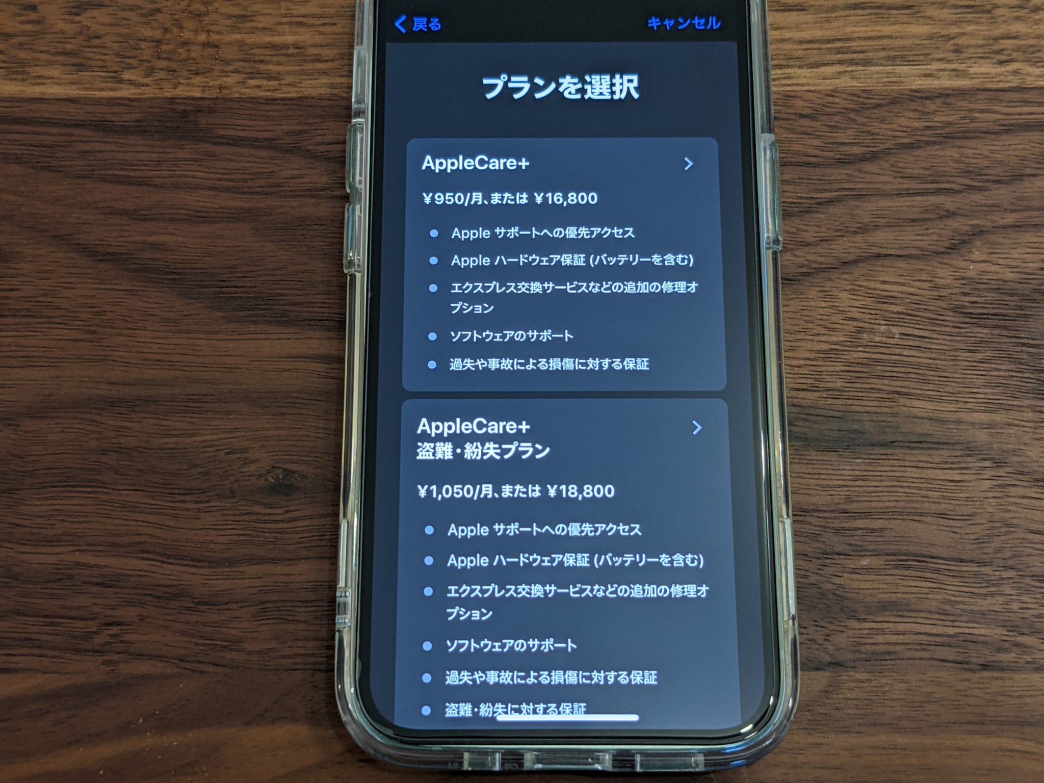 iPhoneにAppleCare+って必要？保証内容と料金を解説！ にこスマ通信