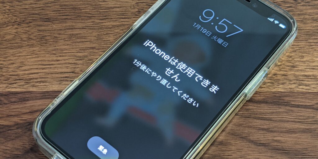 iPhone SE2 レッド ジャンク パスコードが分からない iPhoneのパスコードを忘れた！？対処方法を解説します！ | にこ