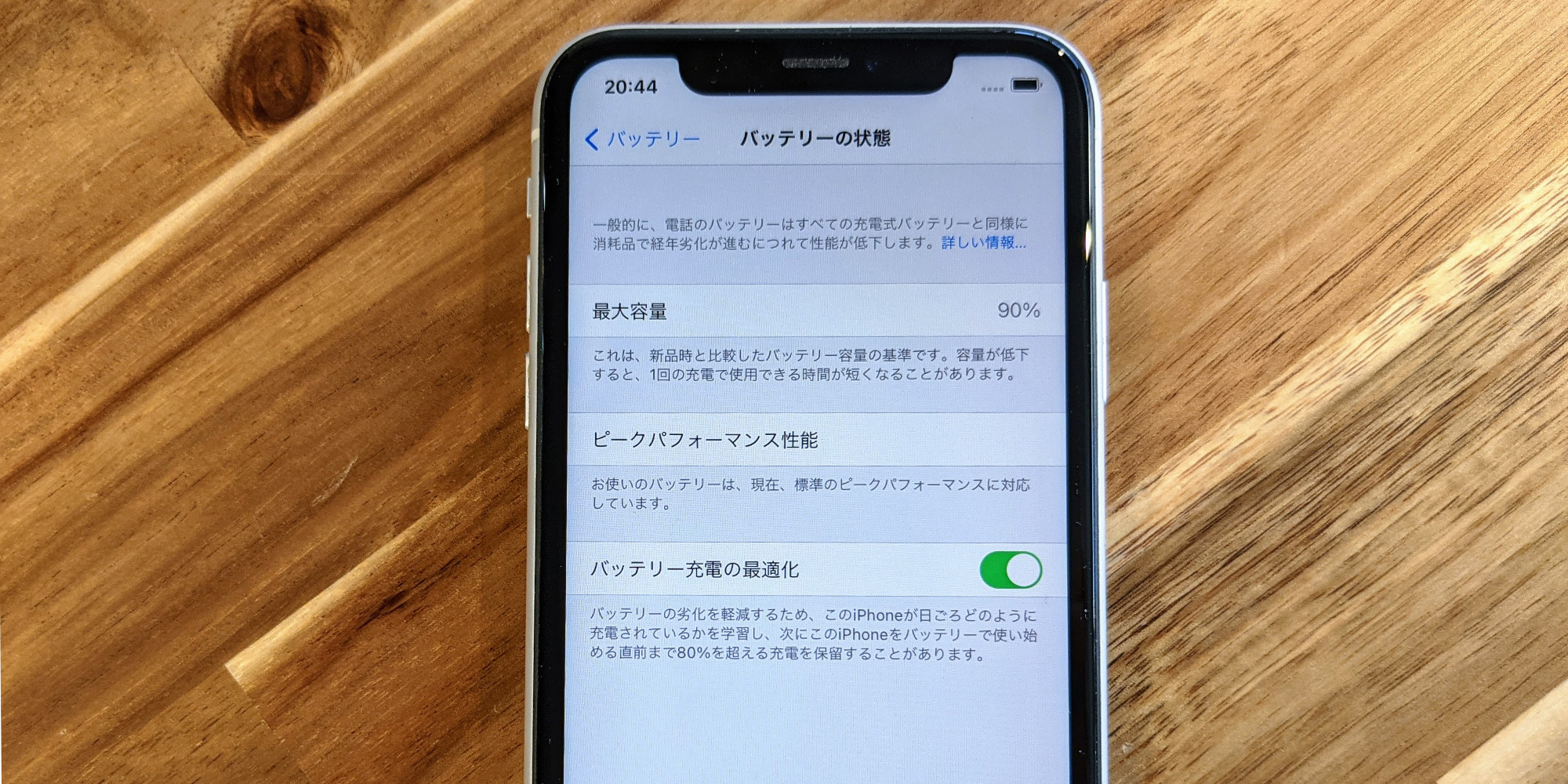 iPhone】バッテリーの最大容量とは?確認方法や交換時期の目安も | に