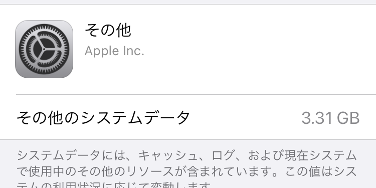 Iphoneの その他 って何 削除してストレージを確保しよう にこスマ通信