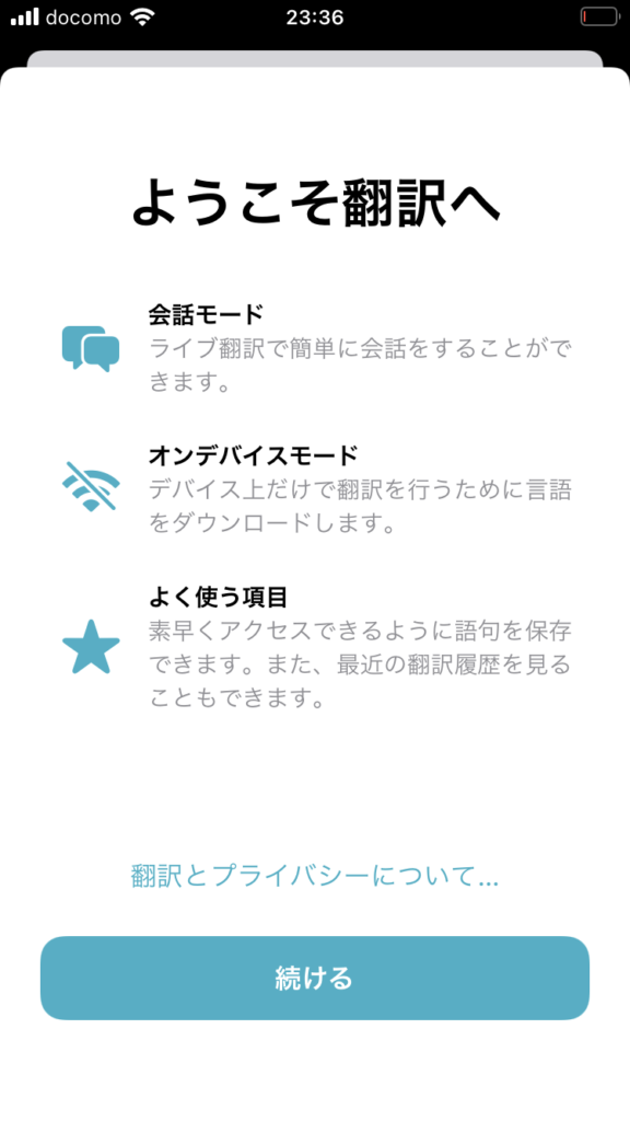 翻訳アプリ