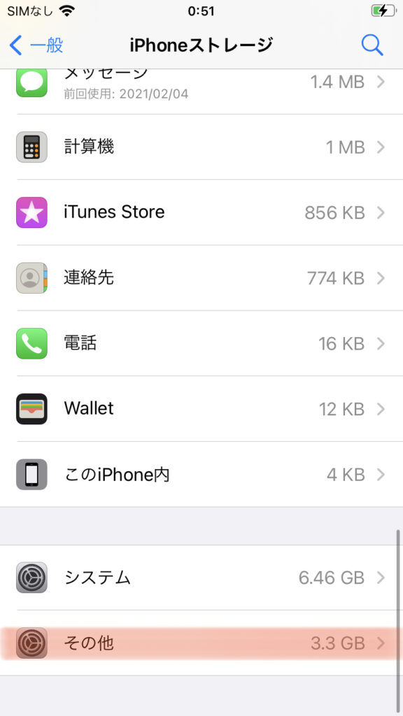 Iphoneの その他 って何 削除してストレージを確保しよう にこスマ通信