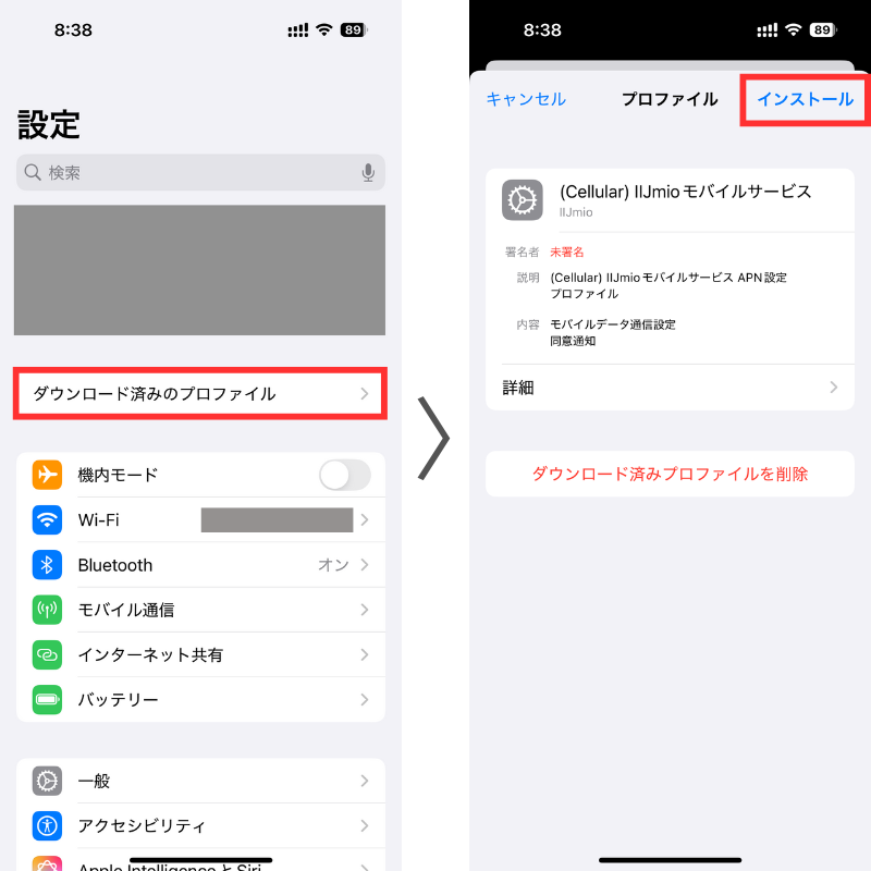 構成プロファイルをインストールする方法