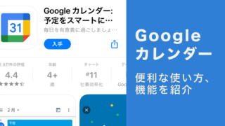 Googleカレンダーの便利な使い方 機能を紹介 にこスマ通信