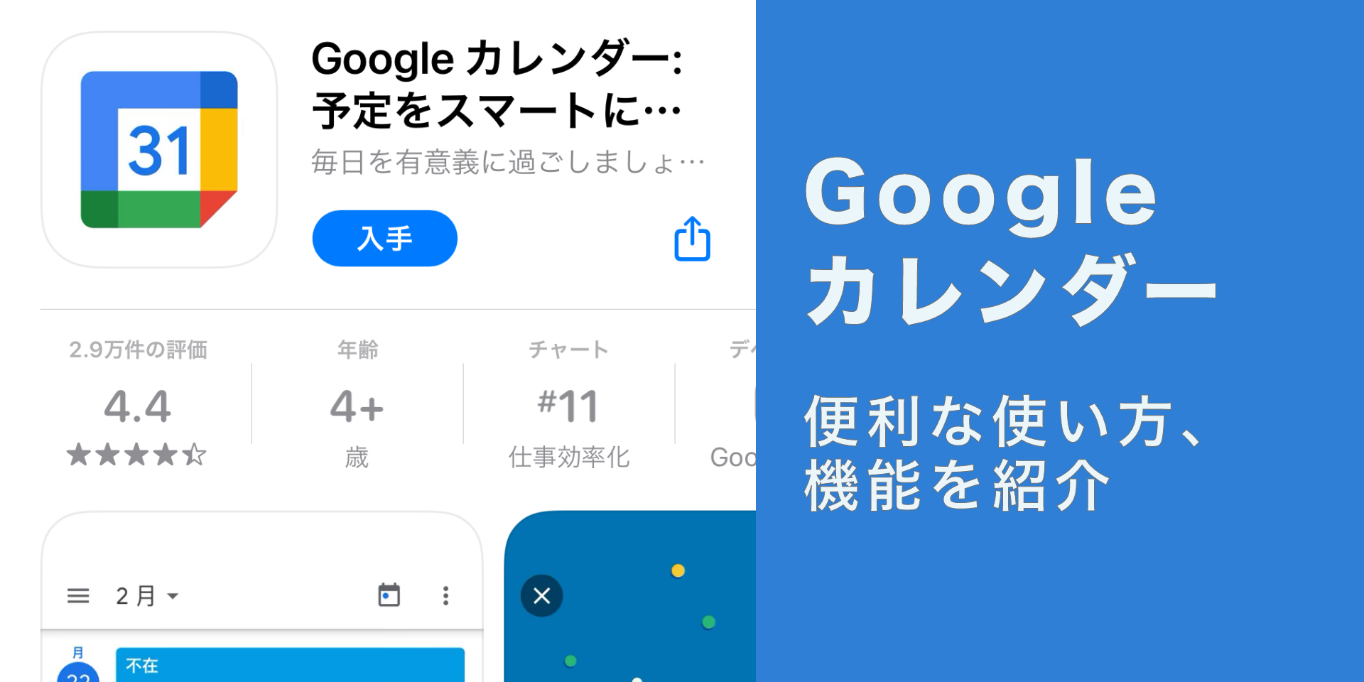 Googleカレンダーの便利な使い方 機能を紹介 にこスマ通信