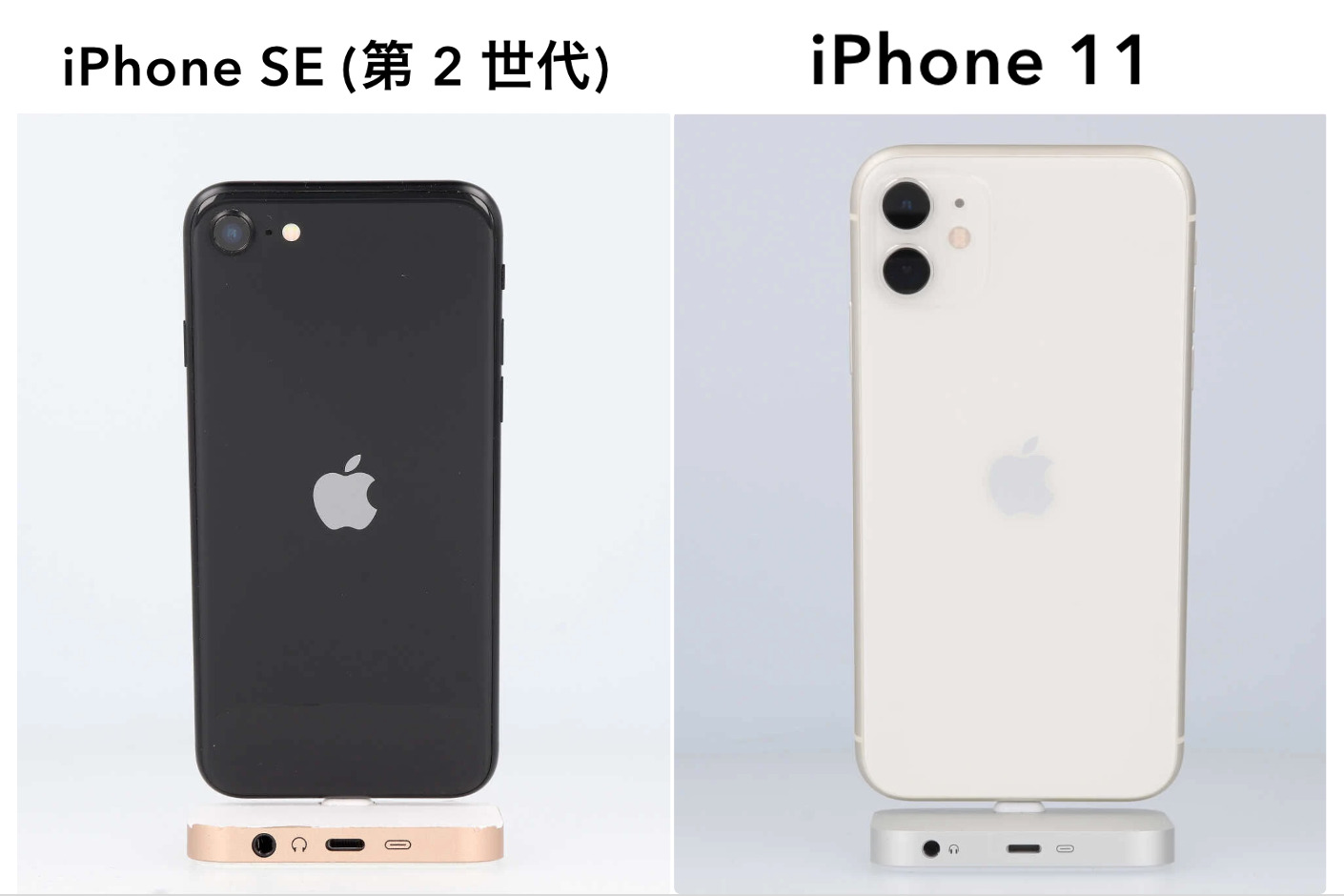 iPhone 11 とiPhone SE(第二世代)