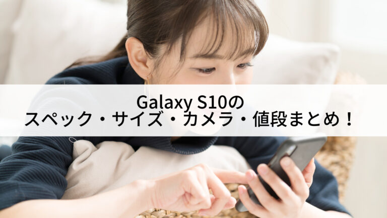 【値下げ交渉歓迎、美品】Galaxy S10 4740.webp
