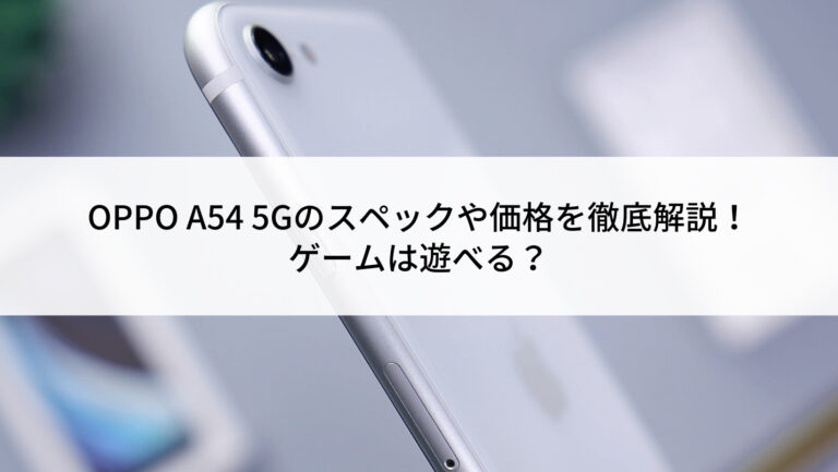 OPPO A54 5G 本体 ホワイト 楽天市場】KDDI UQMOBILE OPPO A54 5G 64GB シルバーブラック OPG02 UQ