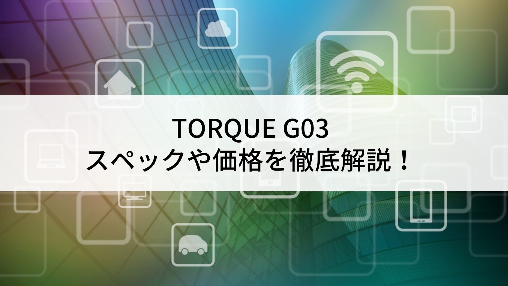 TORQUE G03