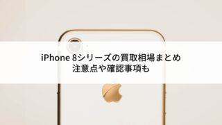 iPhone8 本体 今週中に売り切りたいです