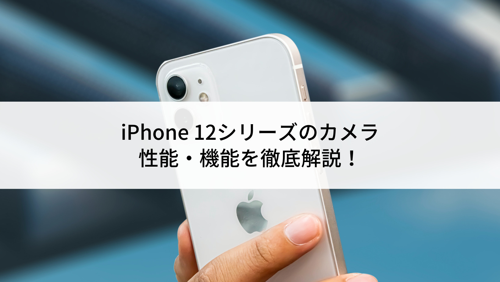 iPhone12 mini（64GB）の中古 | SIMフリーの中古スマホなら【にこスマ】