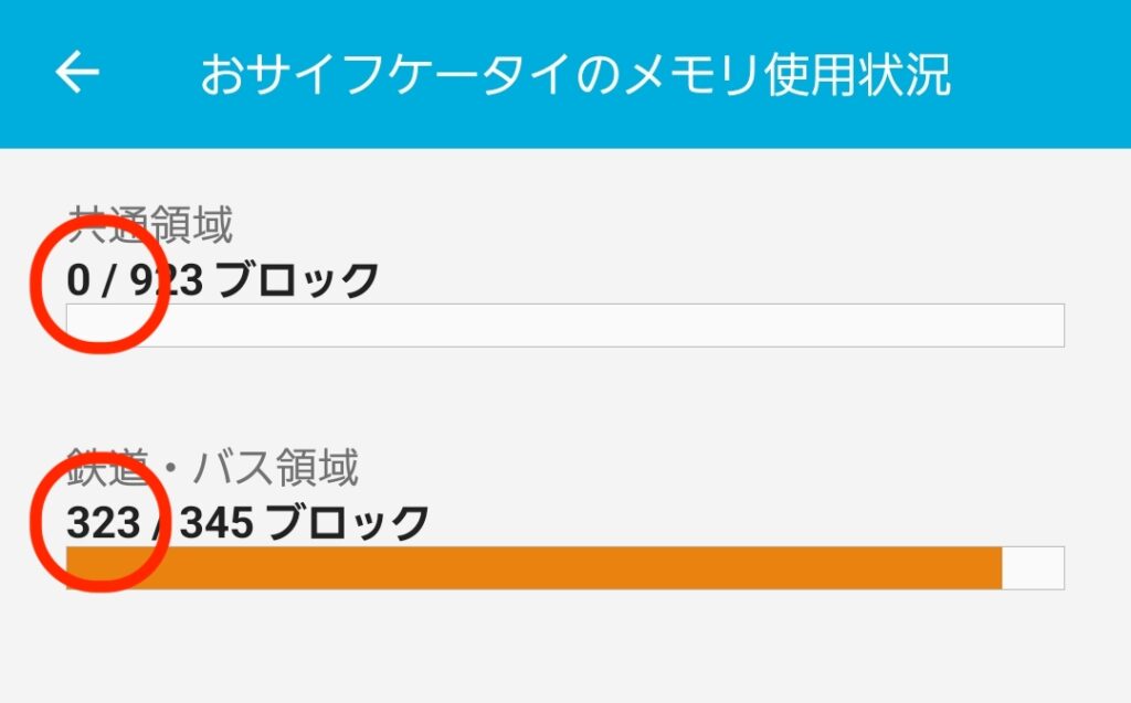 おサイフケータイのICデータの有無を確認する方法