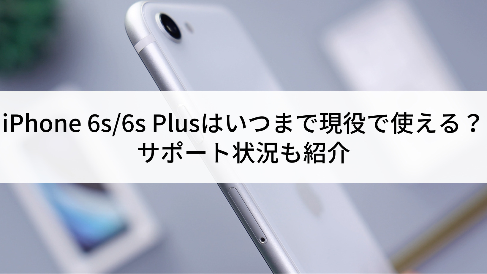 iPhone6s Plus（ゴールド・64GB）の中古 | SIMフリーの中古スマホなら 