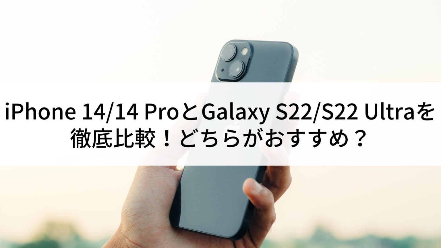 iPhone Galaxy まとめ iPhoneからSamsung Galaxyスマホへ機種変更した感想や比較 | Samsung