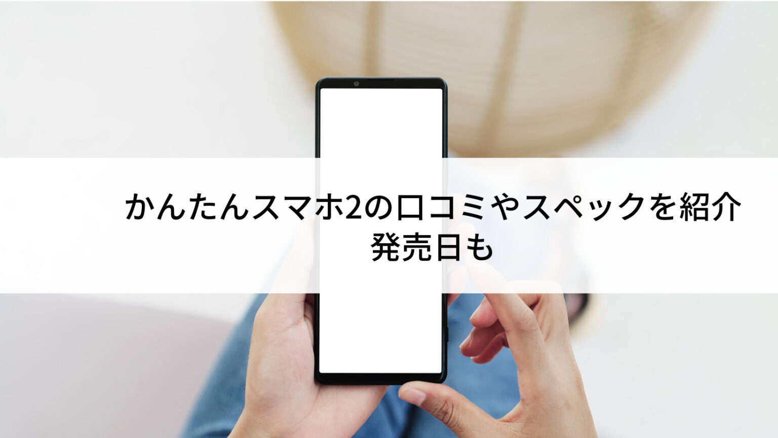 美品 SIMフリー 京セラ かんたんスマホ2 32GB ネイビー 電池良好 美品 SIMフリー 京セラ かんたんスマホ2 32GB ネイビー 電池良好