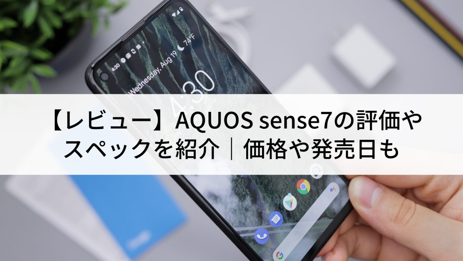 AQUOS sense7中古販売(SIMフリー/3台)｜安くて安心の【にこスマ】