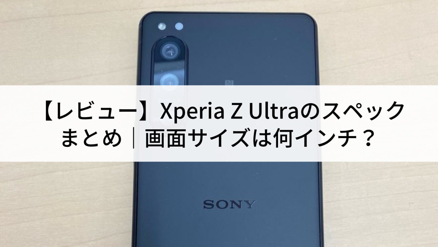Xperia Z Ultra中古販売(SIMフリー/0台)｜安くて安心の【にこスマ】