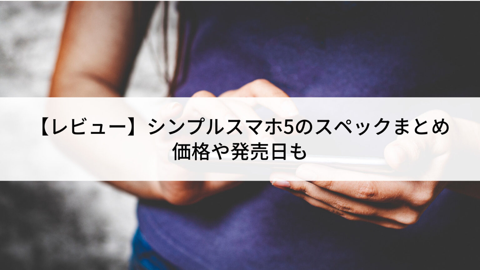 シンプルスマホ5 A001SH 3G32G android10 Simフリー2台 シンプルスマホ5 A001SH 3G32G android10 Simフリー2台 シンプル