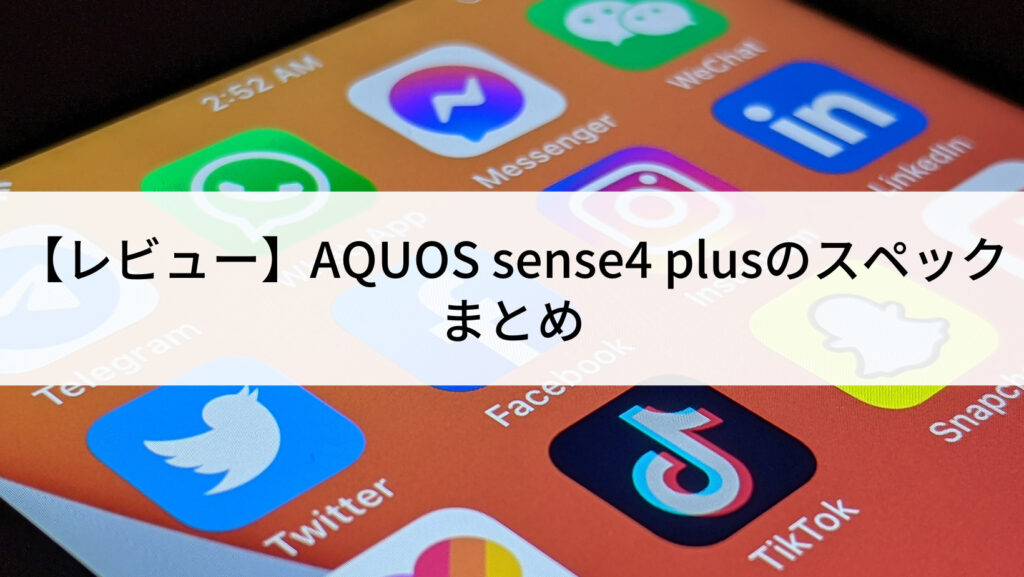 AQUOS sense4 plusの中古 | SIMフリーの中古スマホなら【にこスマ】 