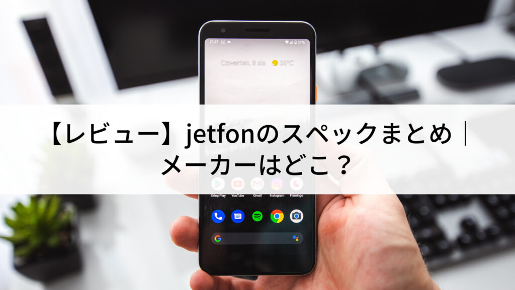 ジェットフォン 日本初。国境フリーの『世界スマホ』、誕生。 | jetfon