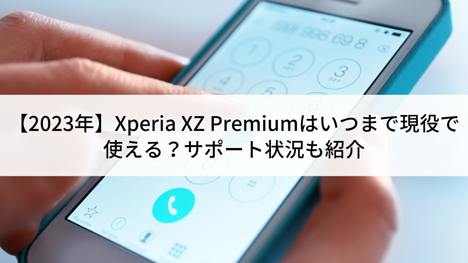 Xperia XZ Premium中古販売(SIMフリー/0台)｜安くて安心の【にこスマ】
