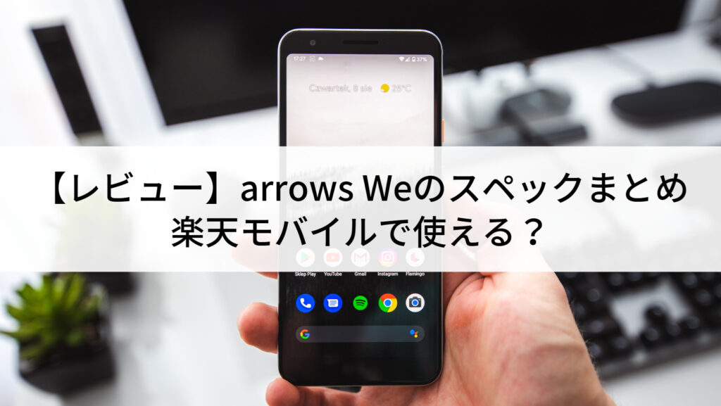 arrows we ４台まとめ売り arrows We 中古一覧｜SIMフリー・キャリア - 価格.com