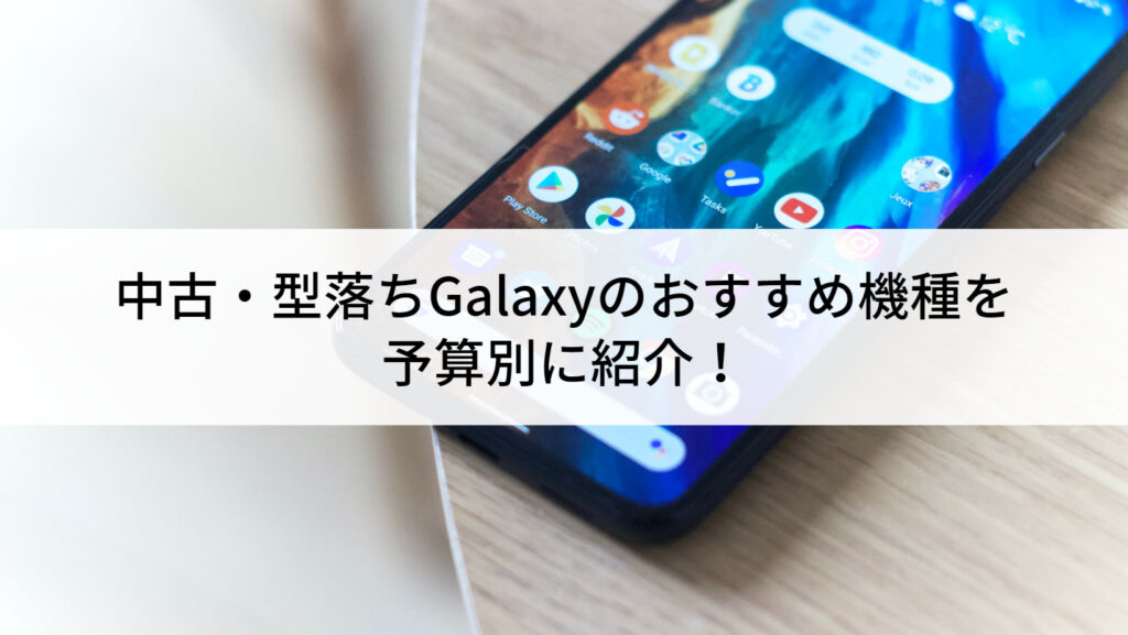 GALAXY_予算別_にこスマ-