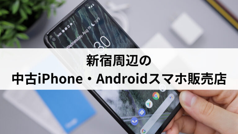 中古スマホ まとめ売り iPhone Android iPod 31-768x433.jpg