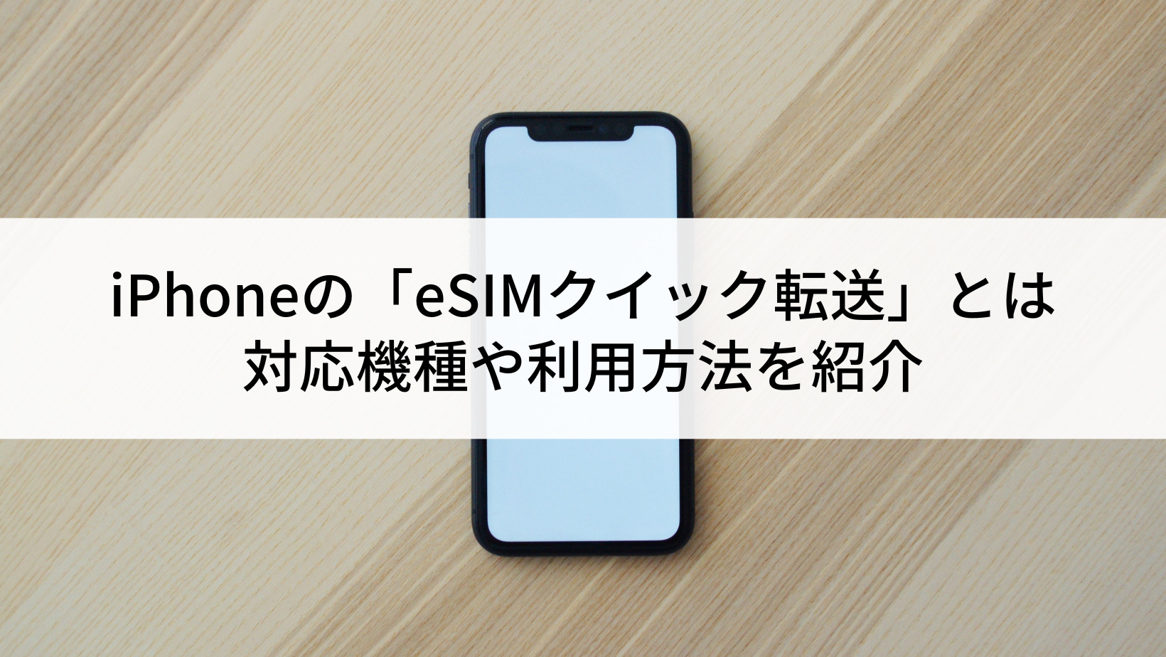 iPhoneをSIMロック解除（SIMフリー化）する方法｜条件や手続きなど 