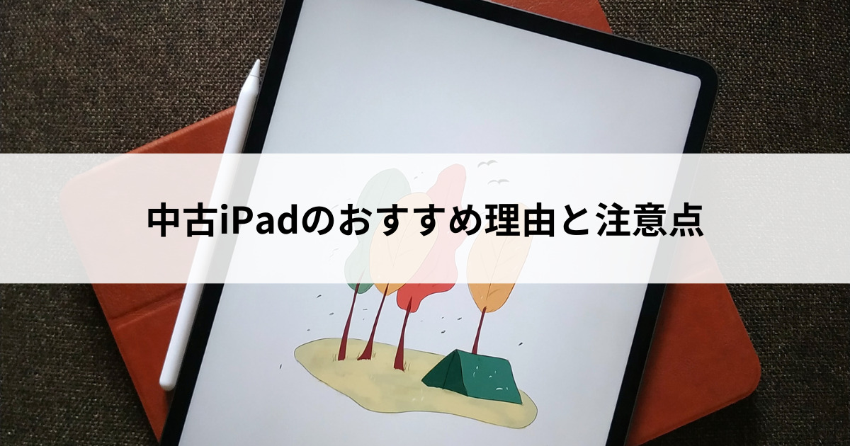 機種を買い替えるため、ipad mini 4を売ります。