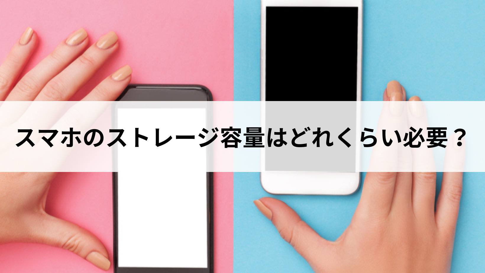 スマホのメモリ容量はどれくらい必要？快適に動作する目安を紹介 | に 