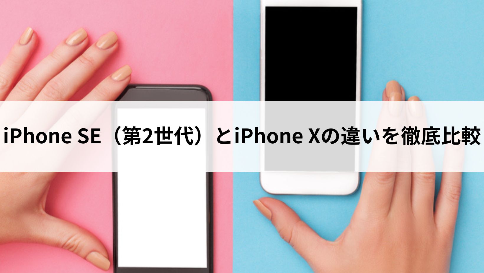 Apple iPhone X 面倒くさ 64GB ブラック・ホワイト2台セット