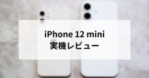 iPhone12 mini 64GB ホワイト アウトカメラ難 Wi-Fiにて！ 12mini_deep_review-300x158.jpg