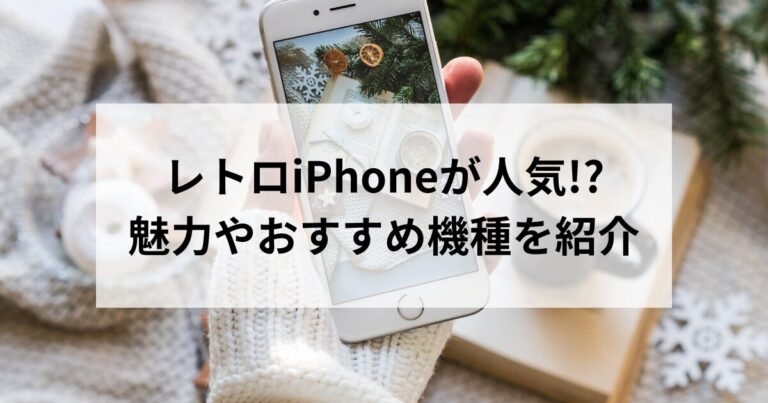 retro_iphone-768x403.jpg