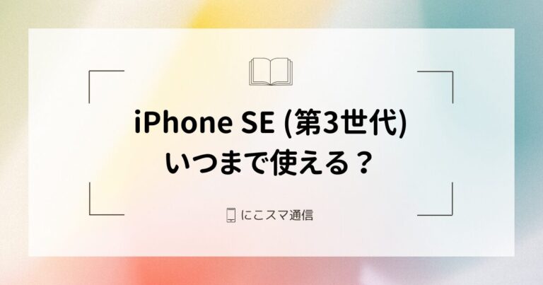iphone-se3-can-use-768x403.jpg