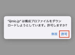 構成プロファイルをダウンロードする方法