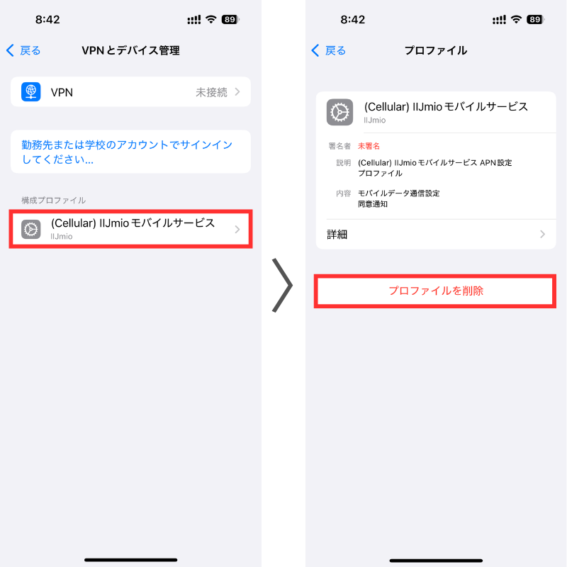 構成プロファイルを削除する方法