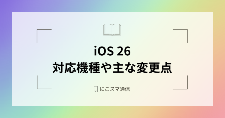 ios-26-summary-768x403.png