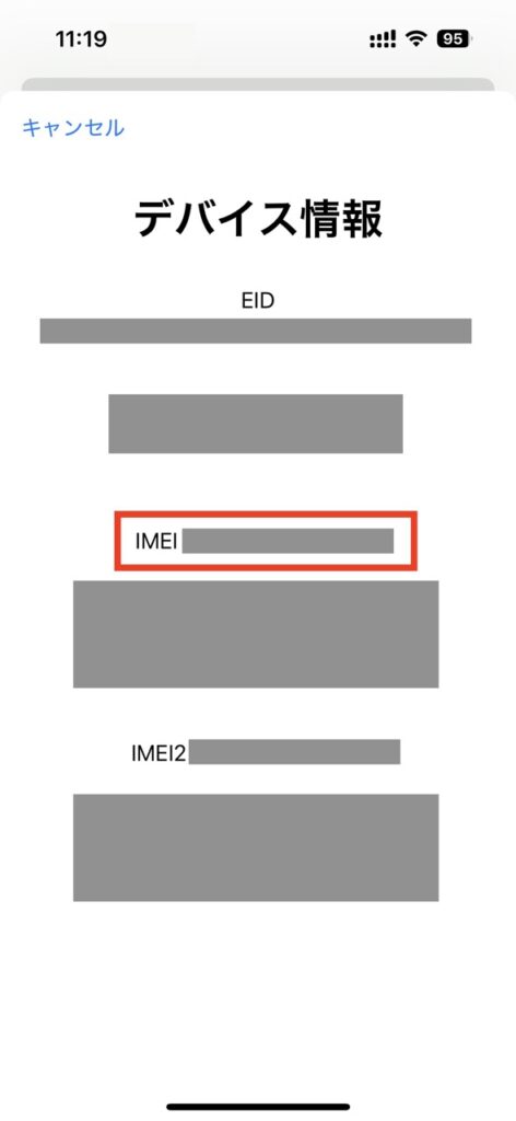 電話アプリからIMEIを確認する方法