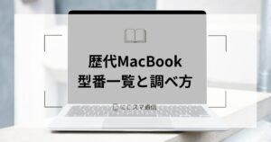 MacBook本体 PAN macbook-series-list-300x158.jpg
