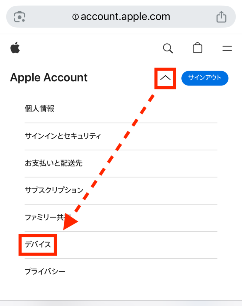 Apple AccountからIMEIを確認する方法