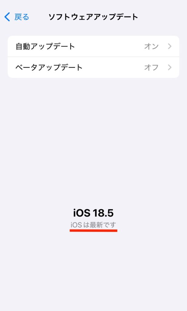 iOSのアップデート状況