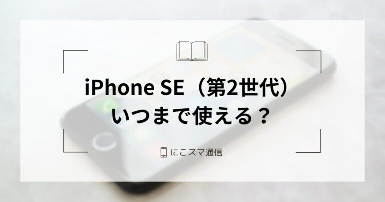 iphone-se2-can-use-768x403.jpg