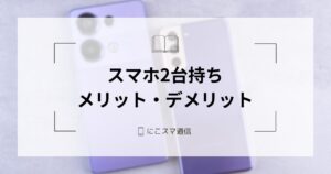 2台持ち】サブ機でLINEを使う方法｜複数端末・複数アカウントで