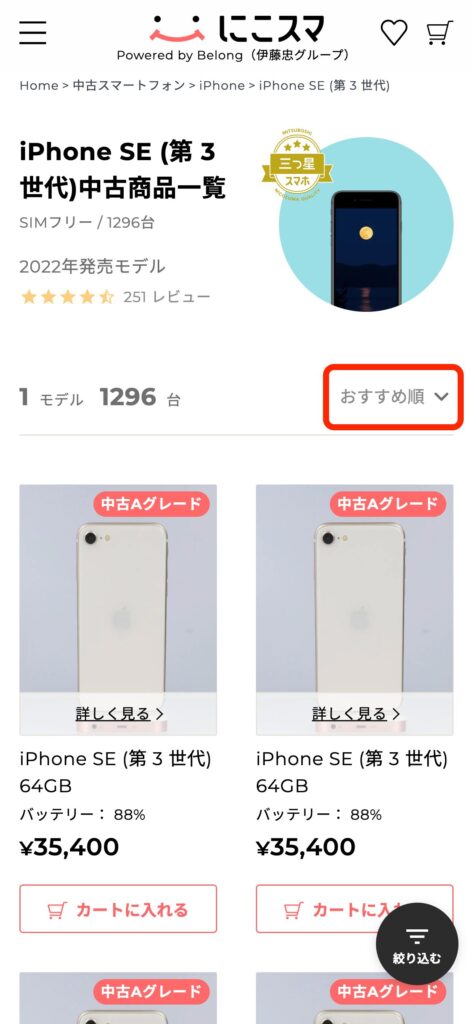 にこスマ商品ページ