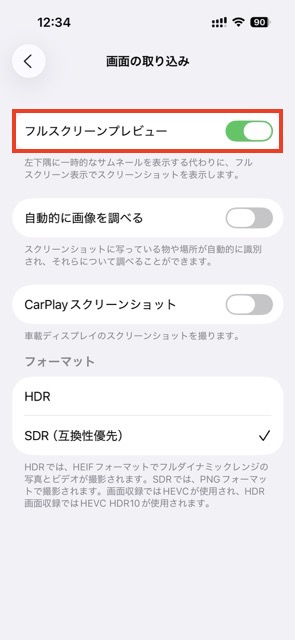 iOS26のスクショ設定