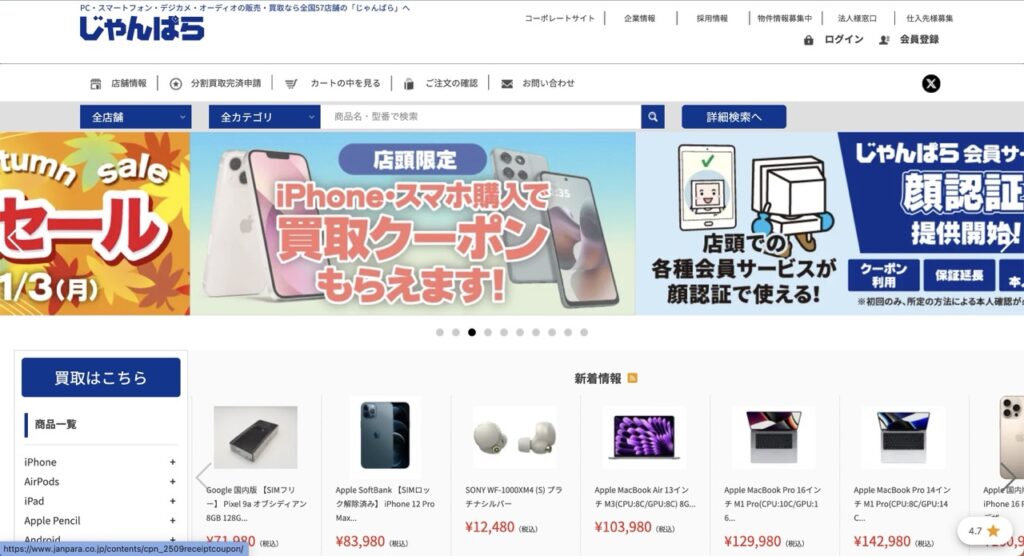 じゃんぱらトップページ