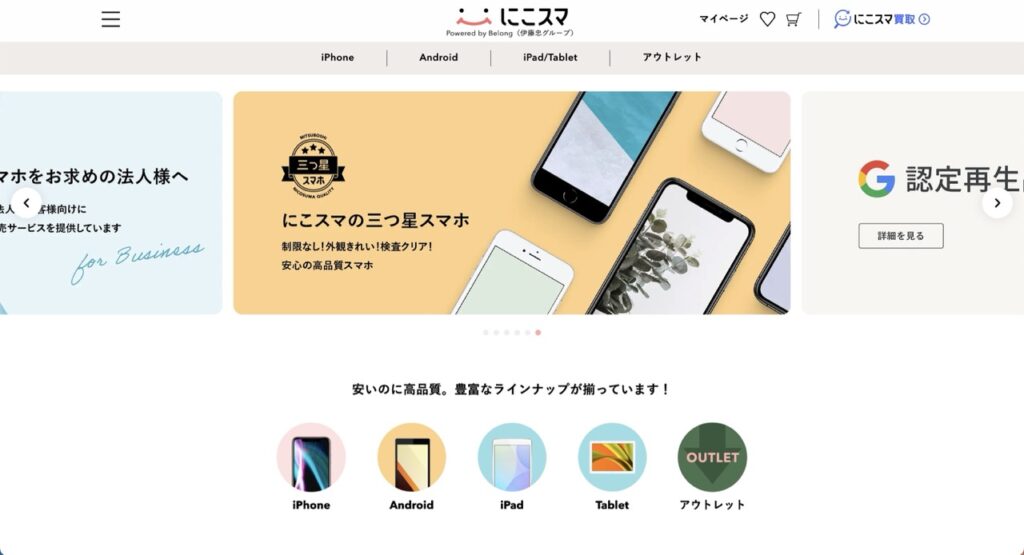 にこスマトップページ