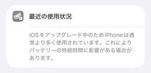 アップデート後のバッテリー消費
